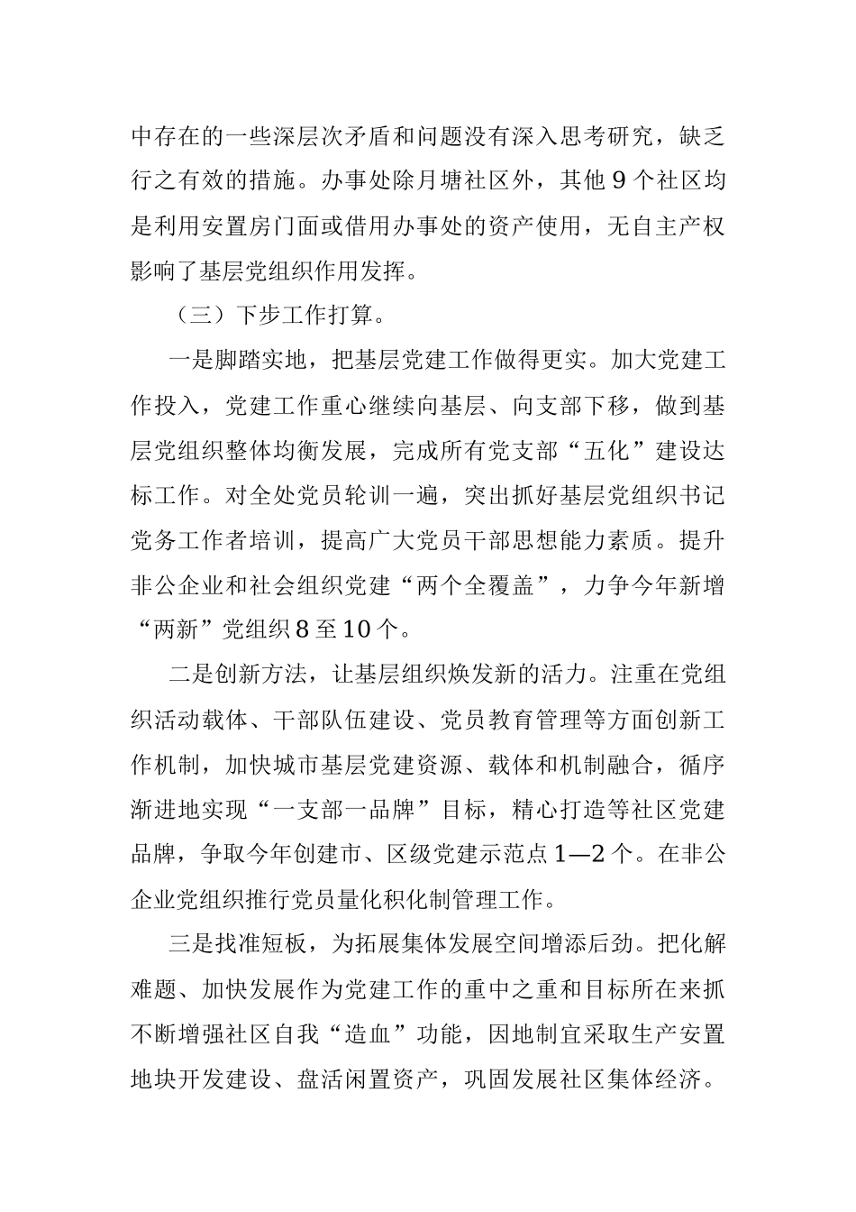 2020年履行基层党建和意识形态工作责任述职报告.docx_第3页