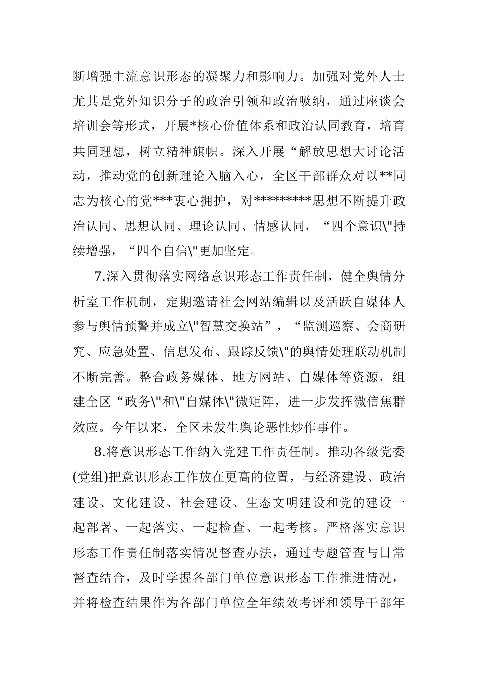 2022年度X区委宣传部关于全区意识形态风险隐患情况排查报告.docx_第3页