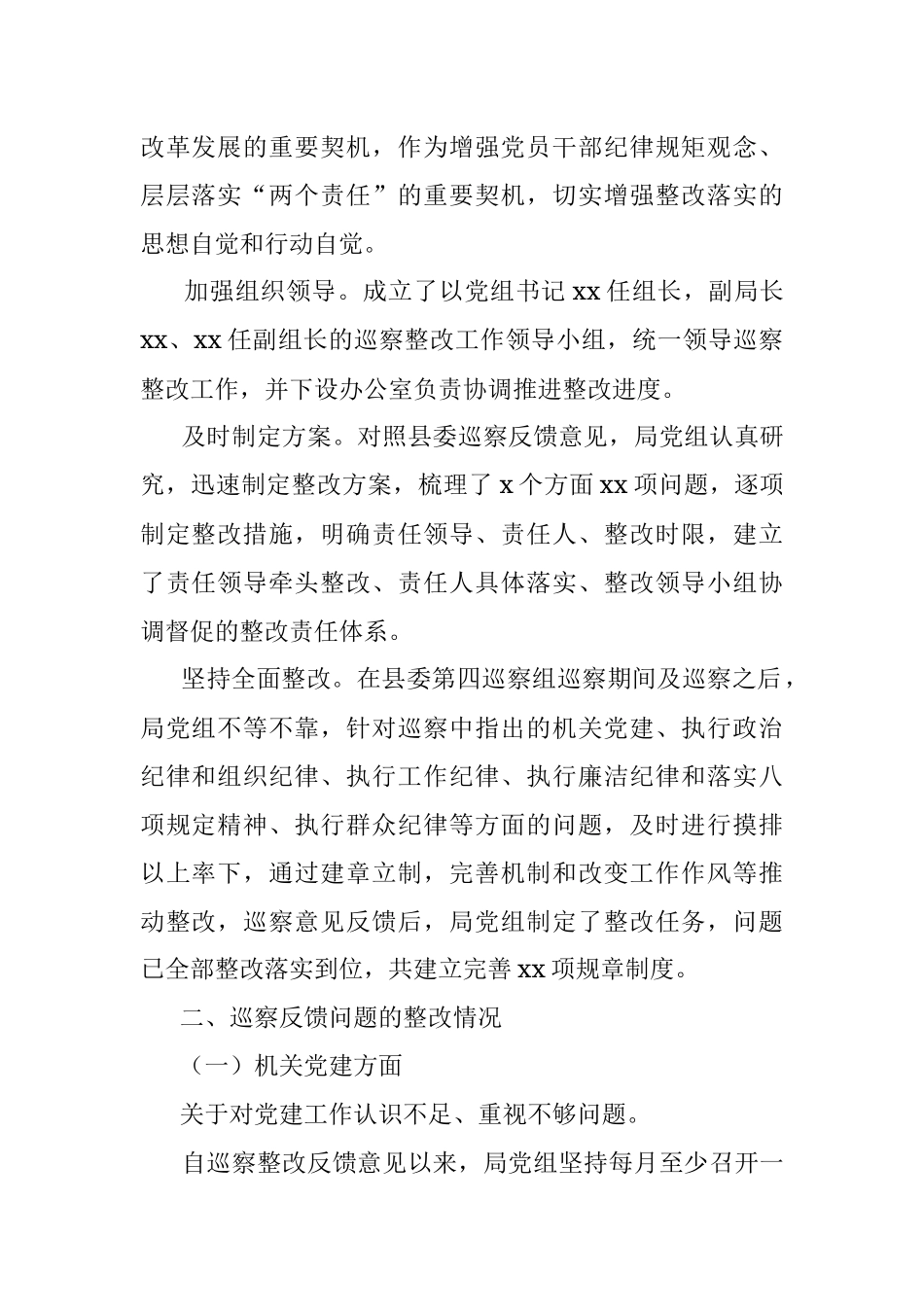 中共XX县信访局党组关于落实巡察整改情况的报告.docx_第2页