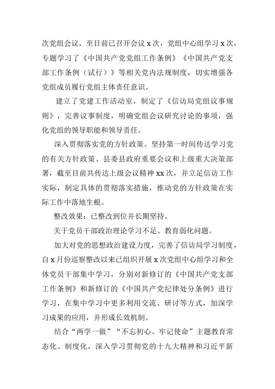 中共XX县信访局党组关于落实巡察整改情况的报告.docx_第3页