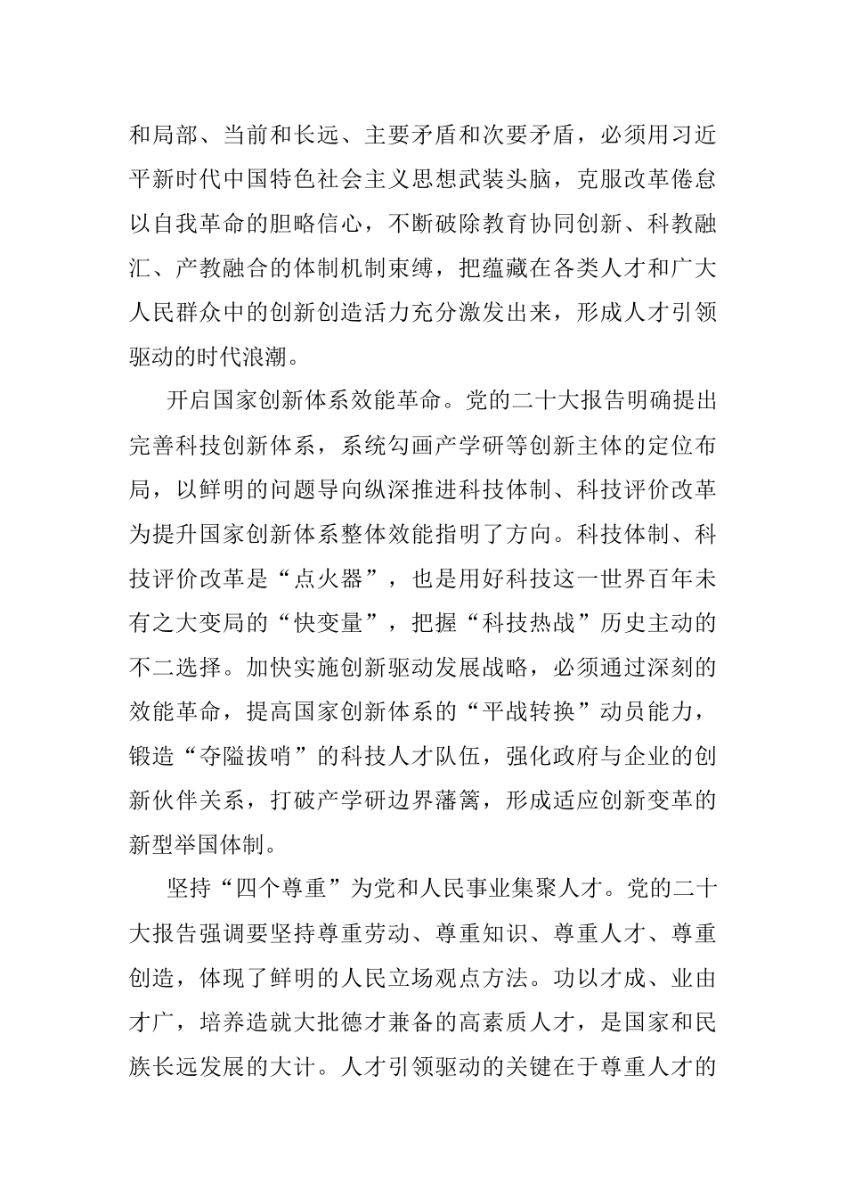 中国科学技术协会宣传文化部部长：全面建设社会主义现代化国家的基础性战略性支撑——党的二十大报告科教兴国战略关注点.docx_第3页