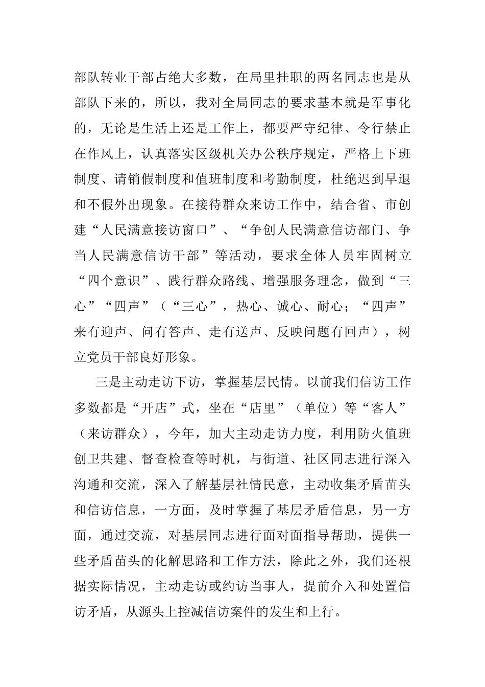 信访局党支部书记X年度书记抓基层党建工作述职报告.docx_第2页