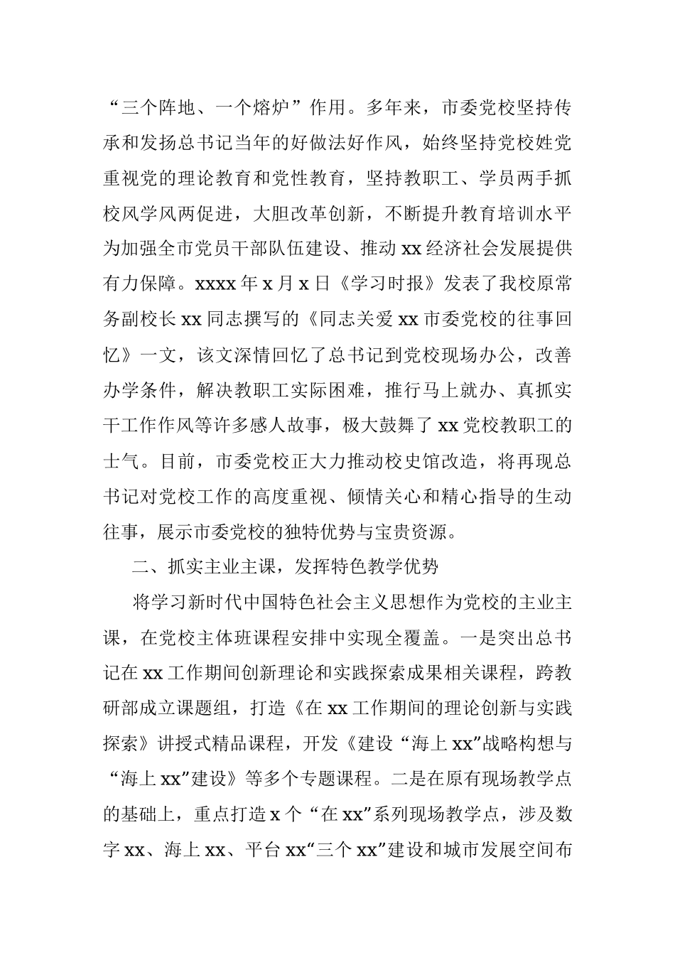 党校业务培训交流报告：赓续传统发挥优势深化新时代中国特色社会主义思想教育培训.docx_第2页
