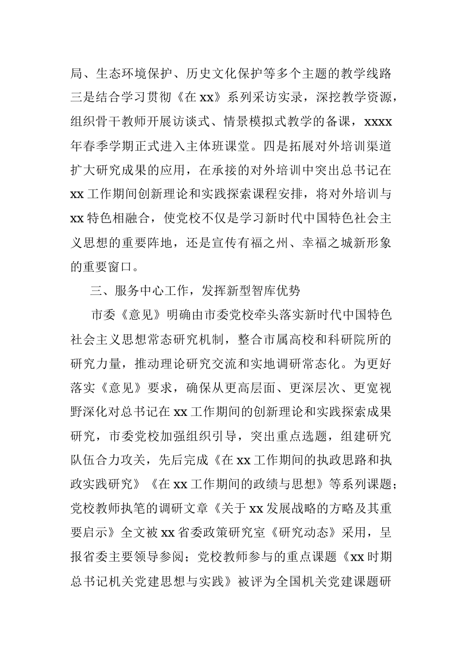 党校业务培训交流报告：赓续传统发挥优势深化新时代中国特色社会主义思想教育培训.docx_第3页