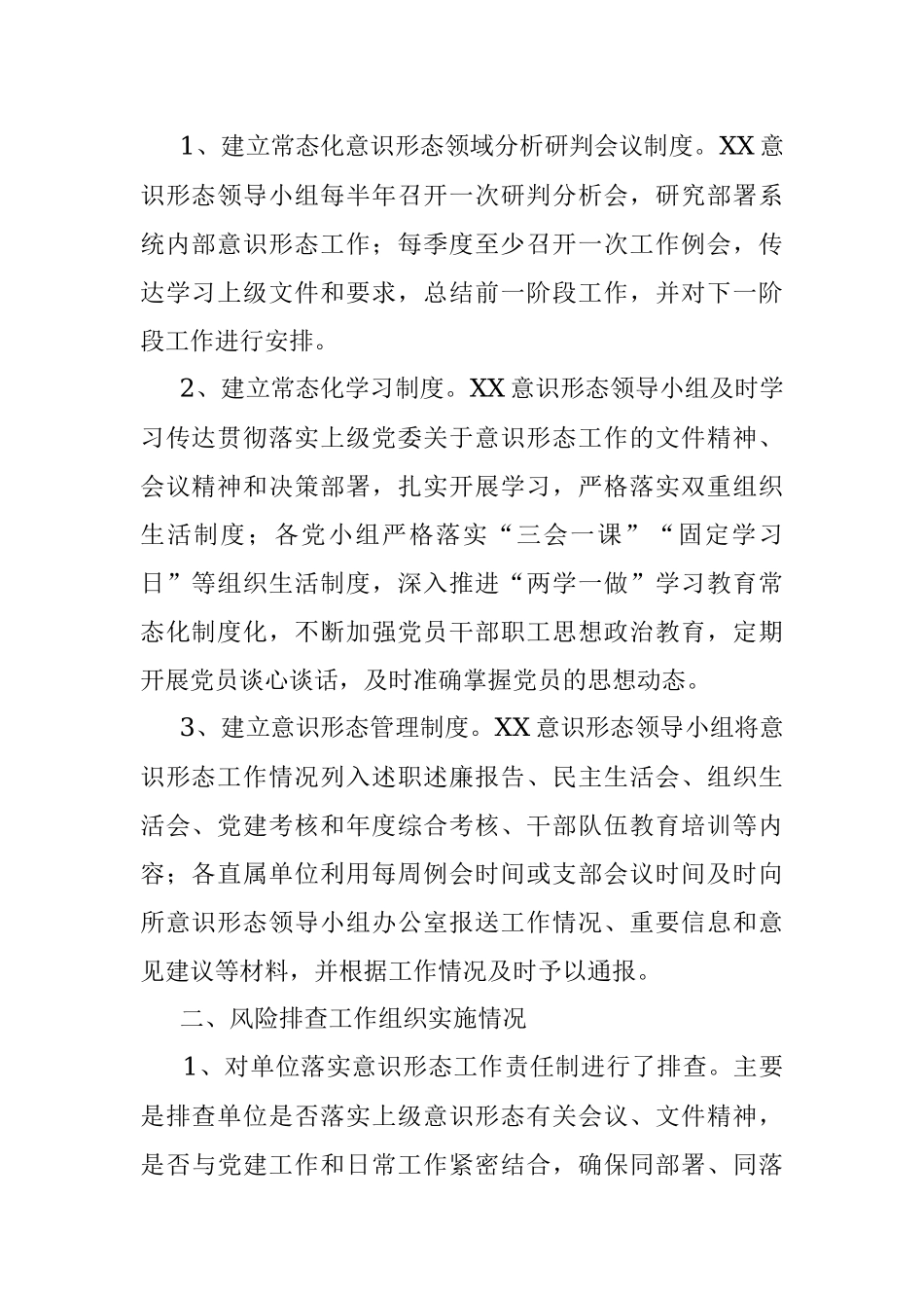 关于意识形态领域风险隐患排查情况的报告.docx_第2页