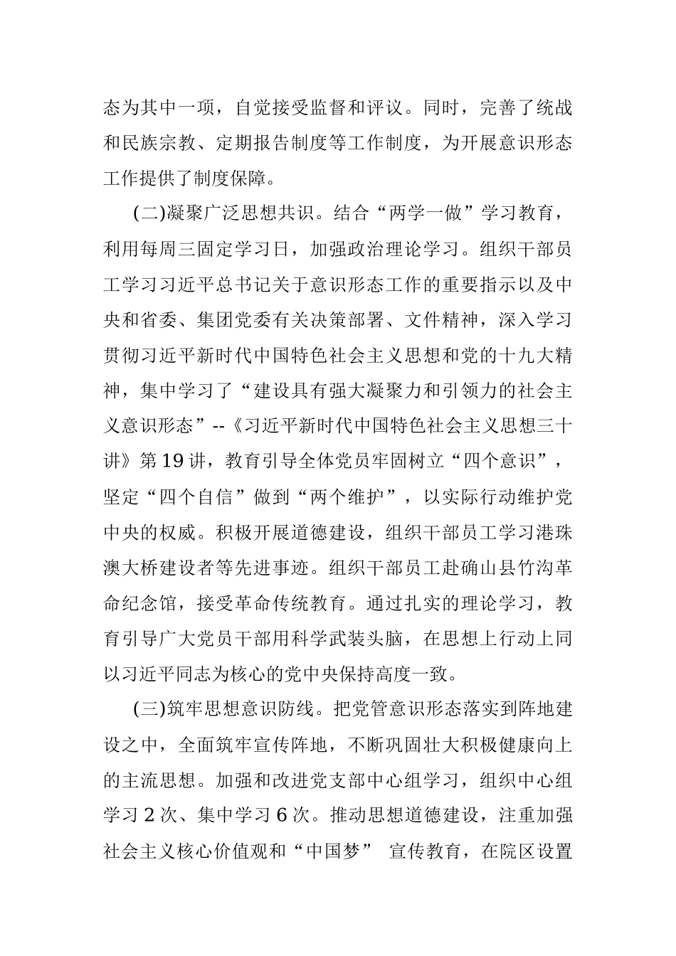 2020年公司党支部上半年意识形态工作报告.docx_第2页