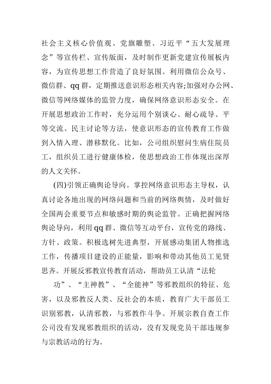 2020年公司党支部上半年意识形态工作报告.docx_第3页