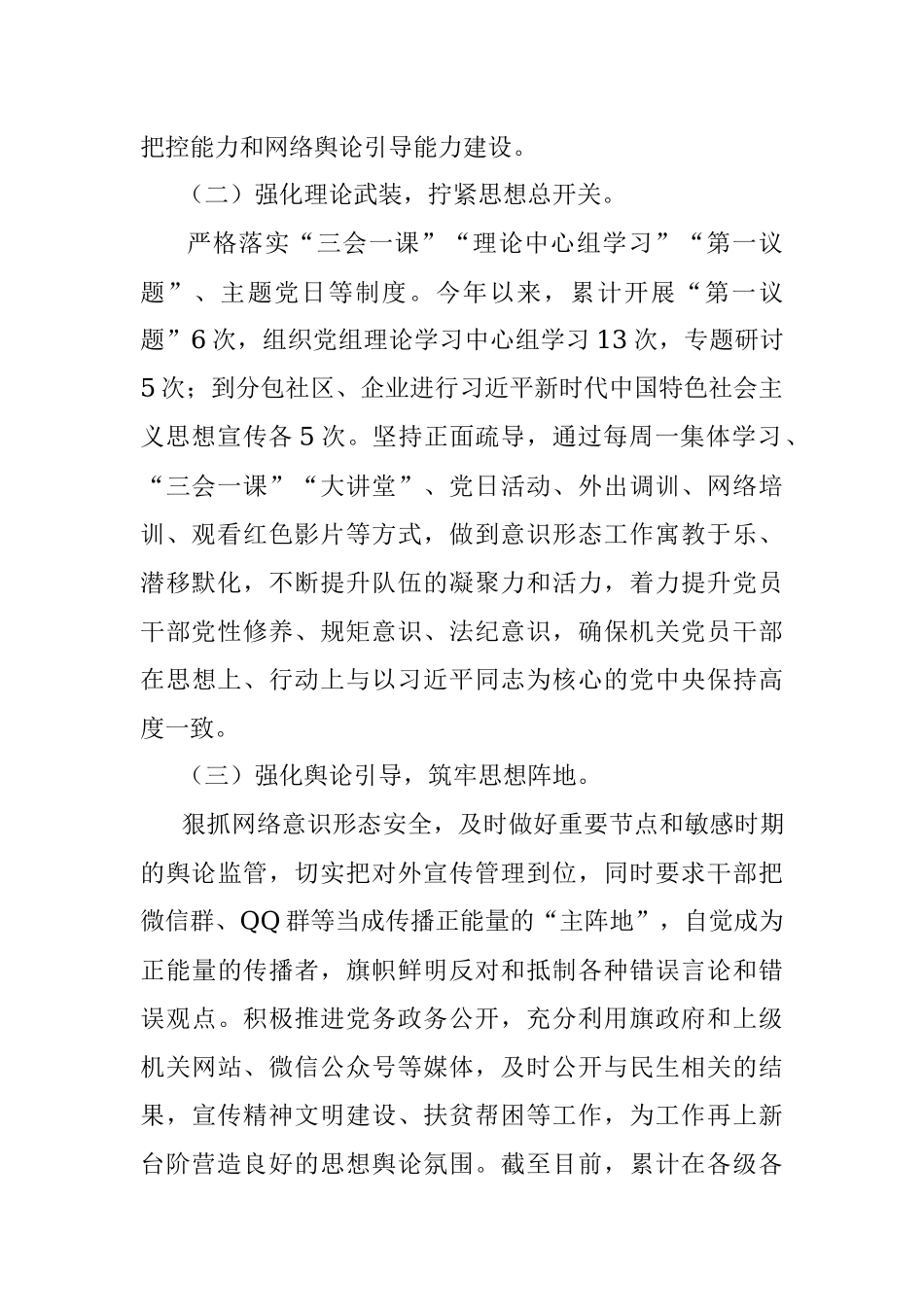 2022年市局党组意识形态工作报告.docx_第2页