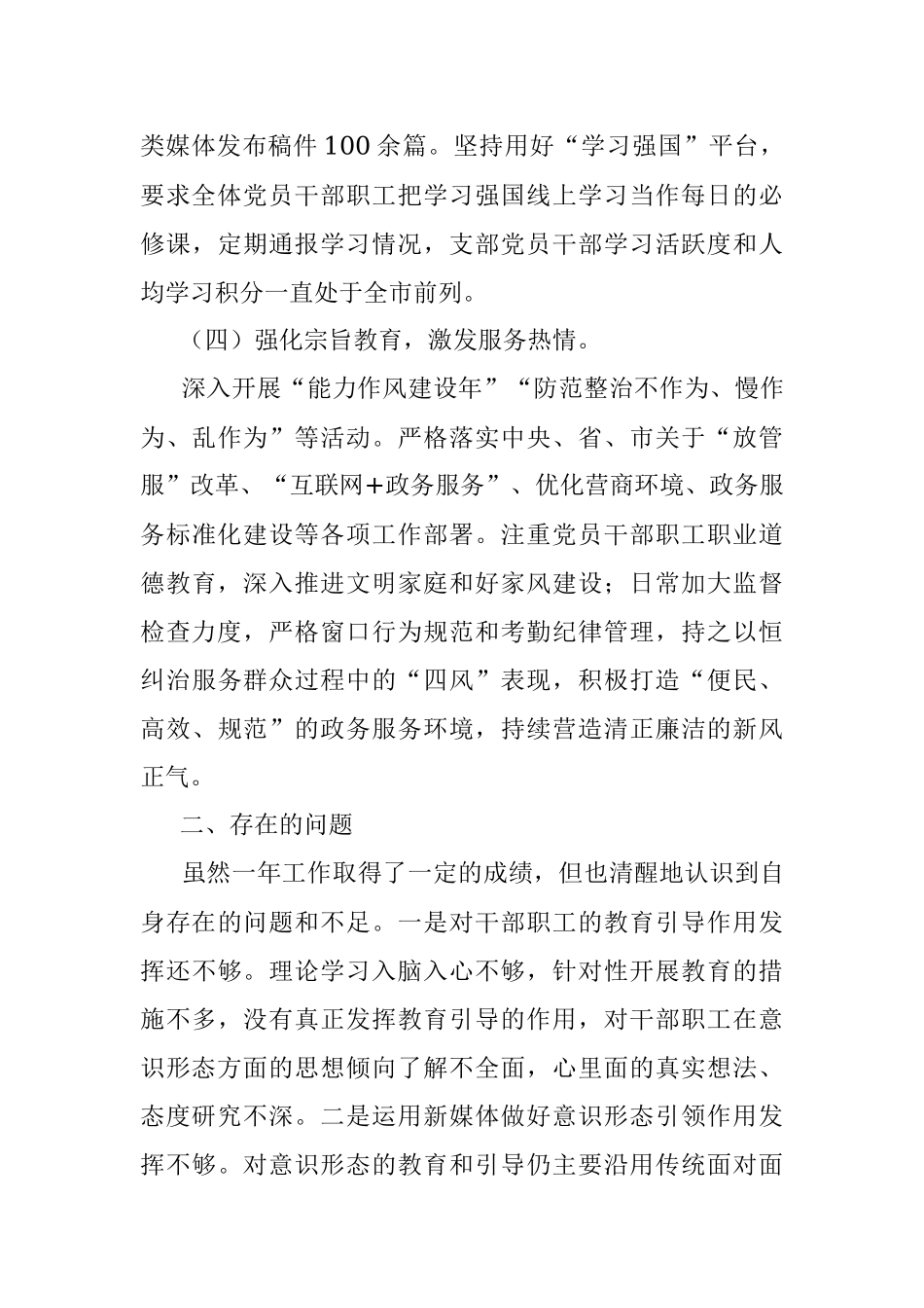 2022年市局党组意识形态工作报告.docx_第3页