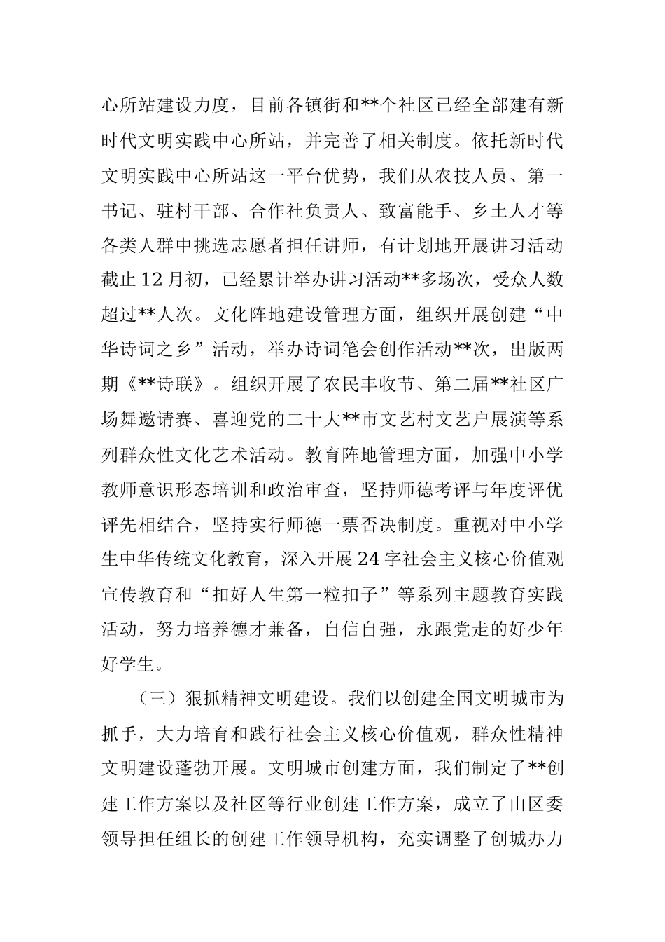 党委书记2022年落实意识形态主体责任述职报告.docx_第3页