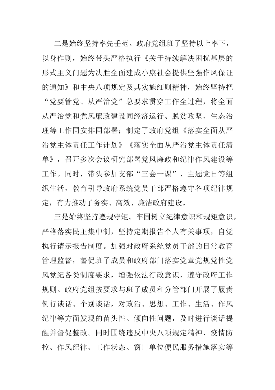 关于2021年贯彻执行中央八项规定精神加强作风建设的情况报告.docx_第2页