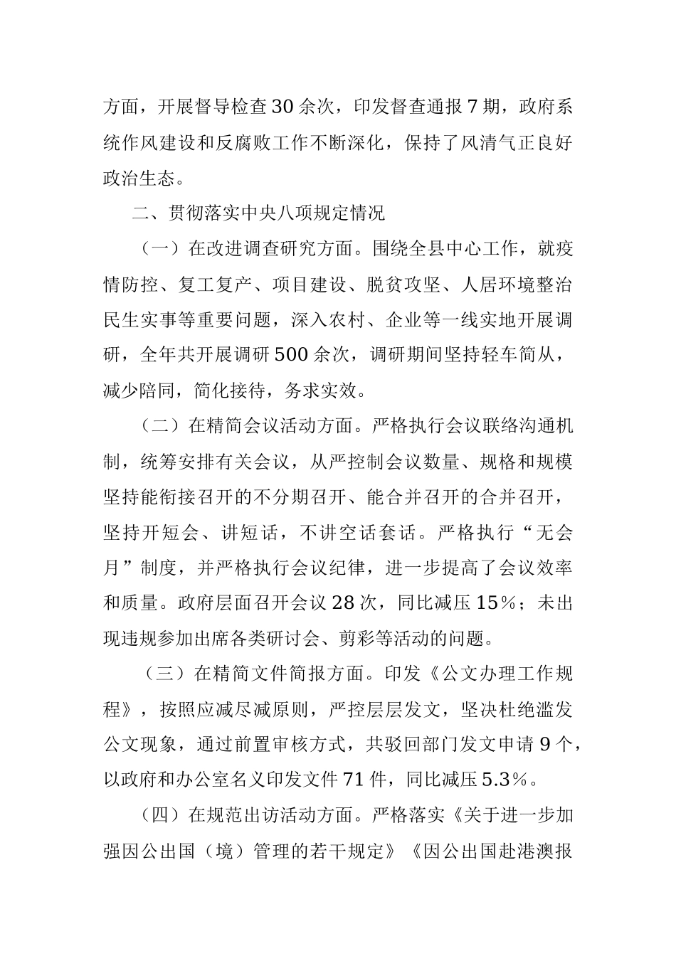 关于2021年贯彻执行中央八项规定精神加强作风建设的情况报告.docx_第3页