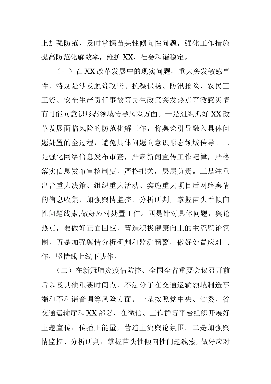 关于意识形态领域风险防范化解工作情况的报告.docx_第2页