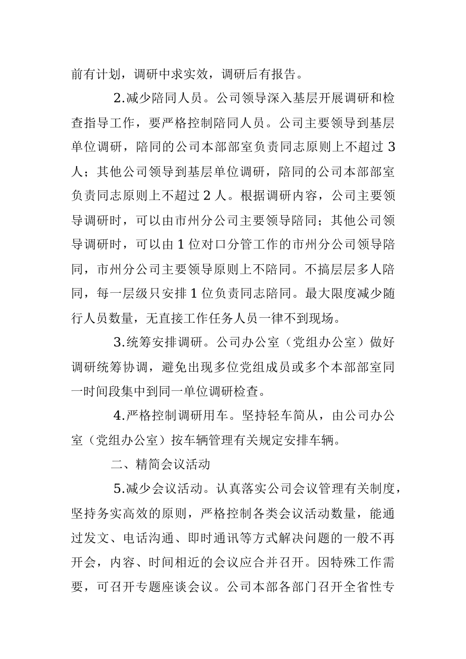 关于贯彻落实《中共中央政治局贯彻落实中央八项规定实施细则》实施办法.docx_第2页