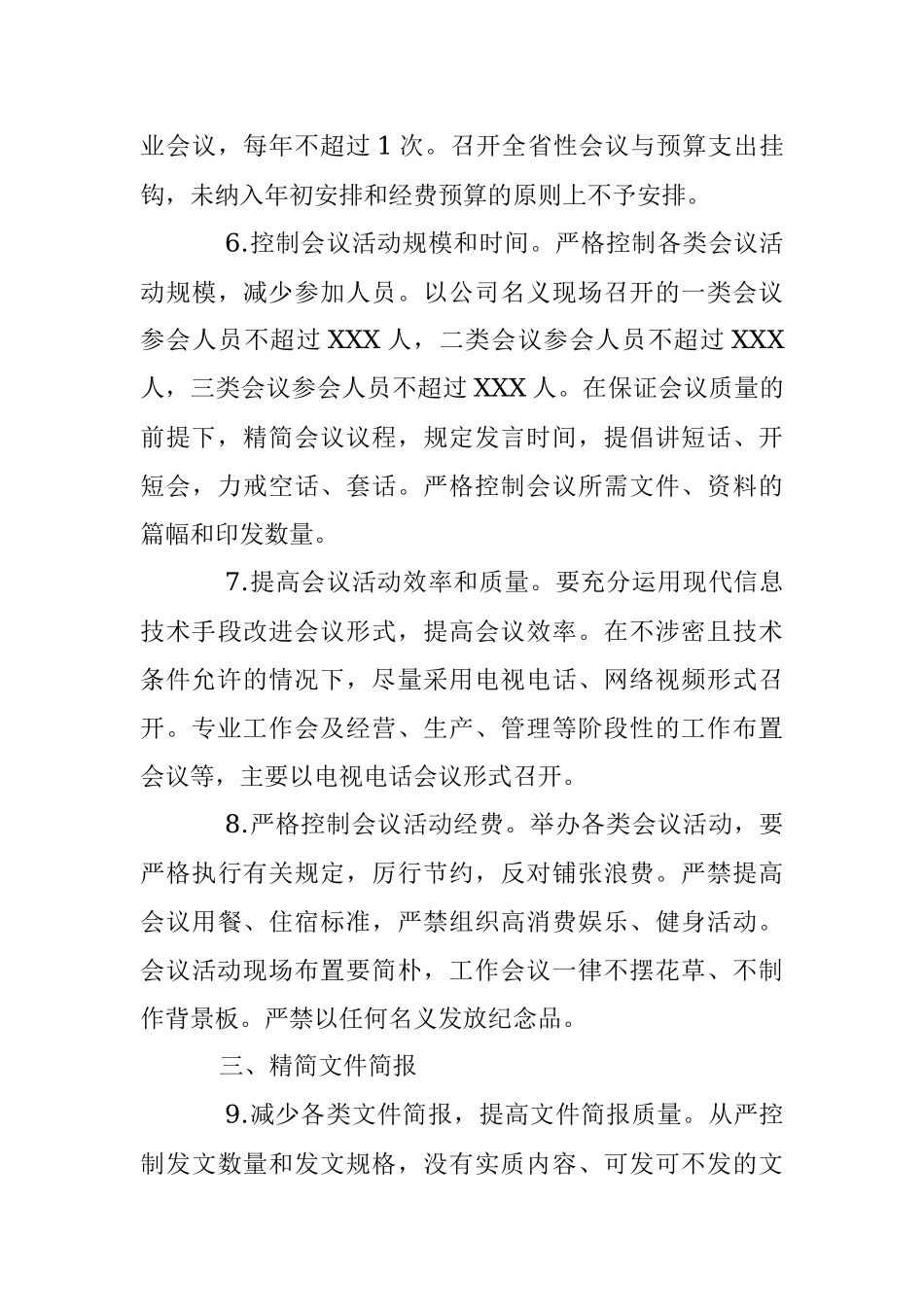 关于贯彻落实《中共中央政治局贯彻落实中央八项规定实施细则》实施办法.docx_第3页