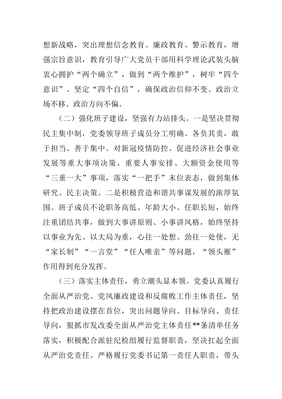 某局2022年度政治生态分析报告.docx_第2页