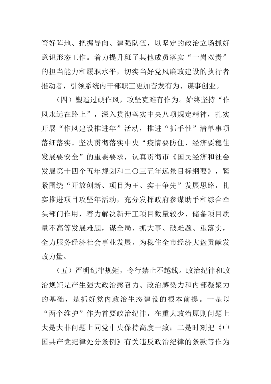 某局2022年度政治生态分析报告.docx_第3页