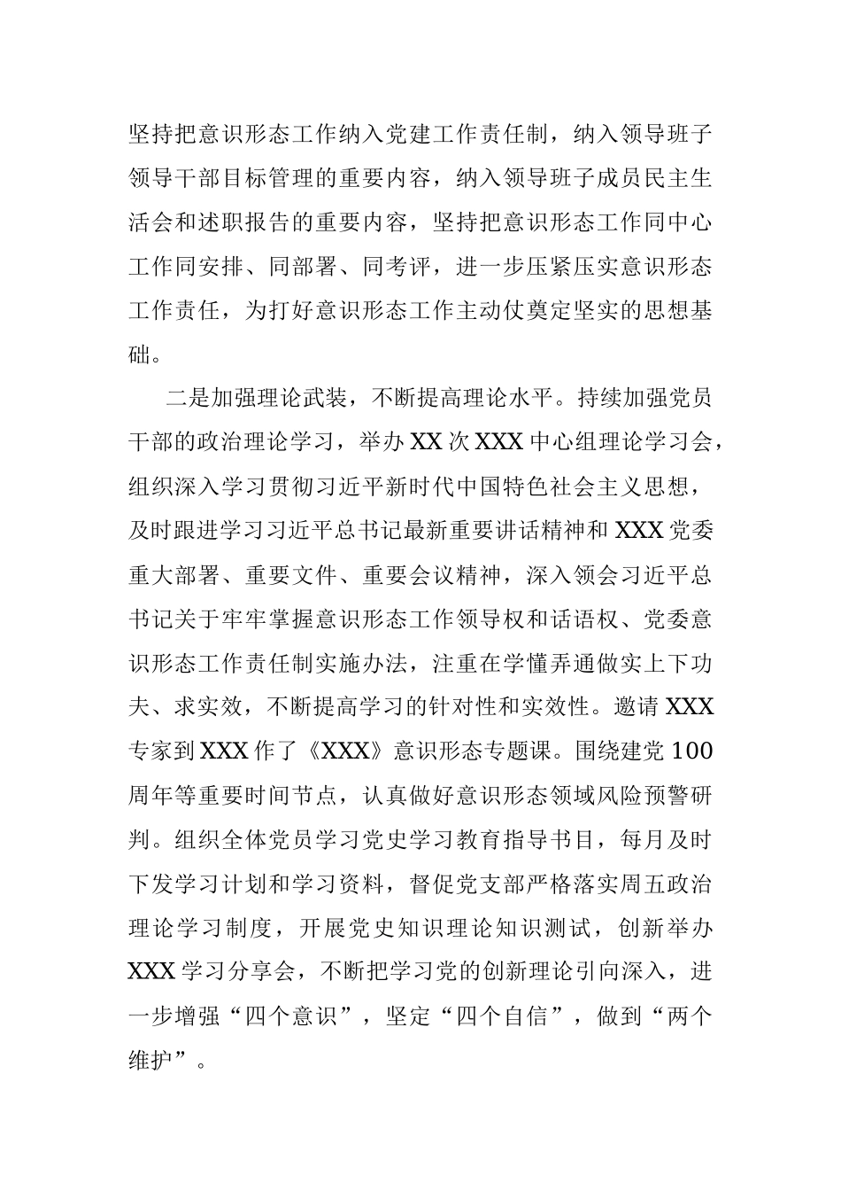 2021年落实意识形态工作情况的报告.docx_第2页