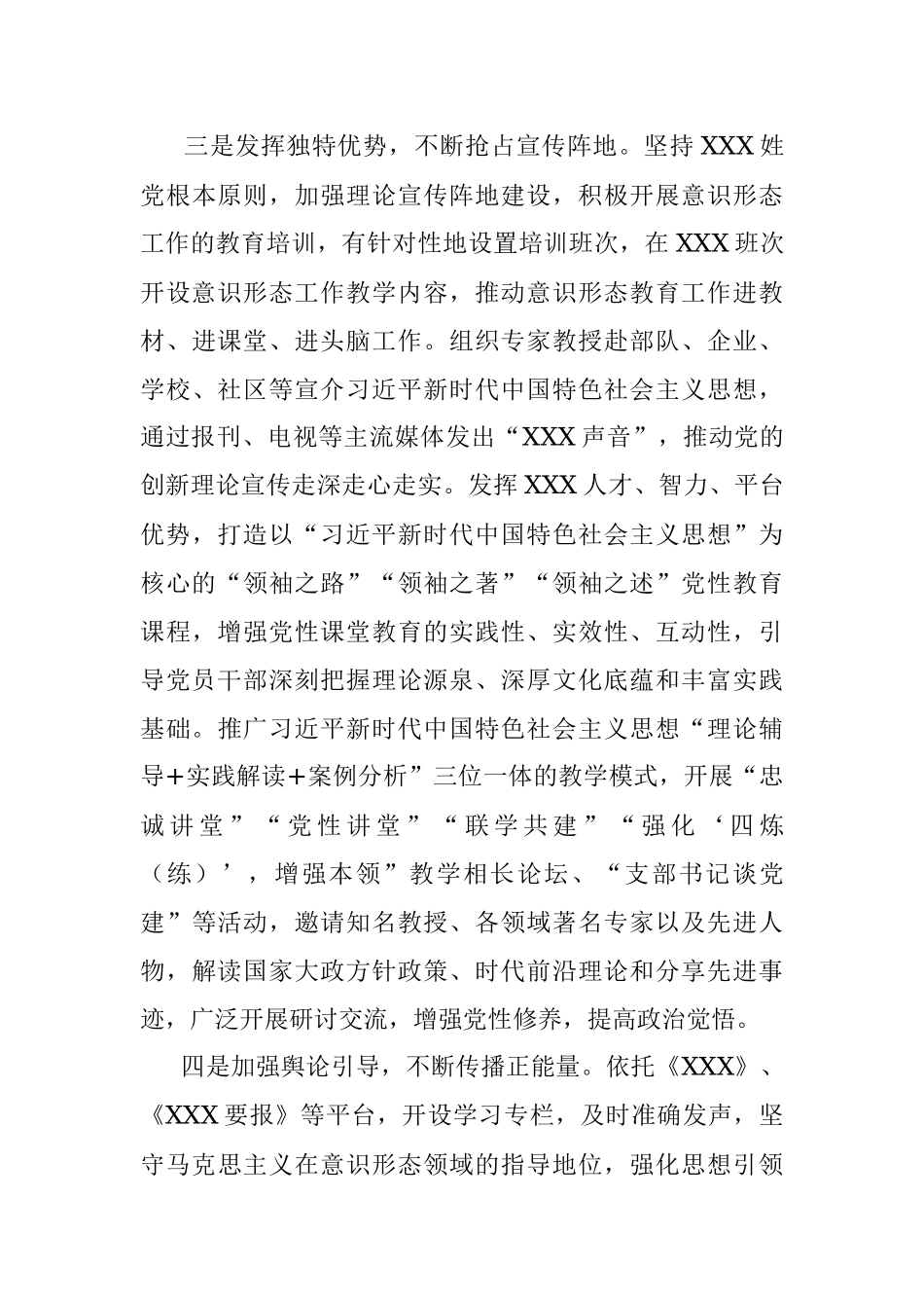 2021年落实意识形态工作情况的报告.docx_第3页