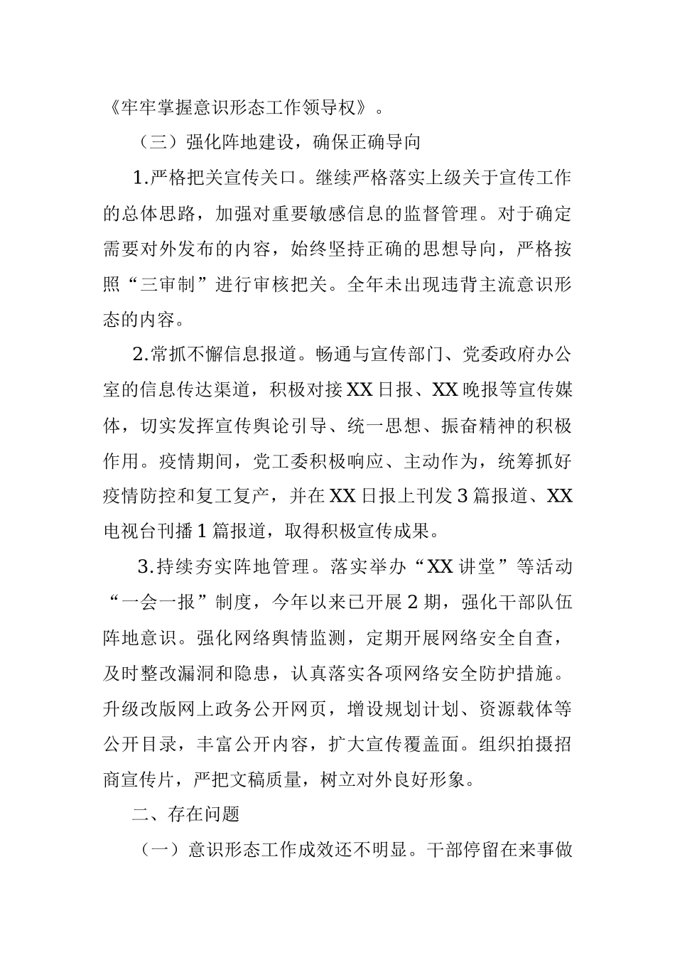 2022年上半年意识形态工作情况报告.docx_第3页