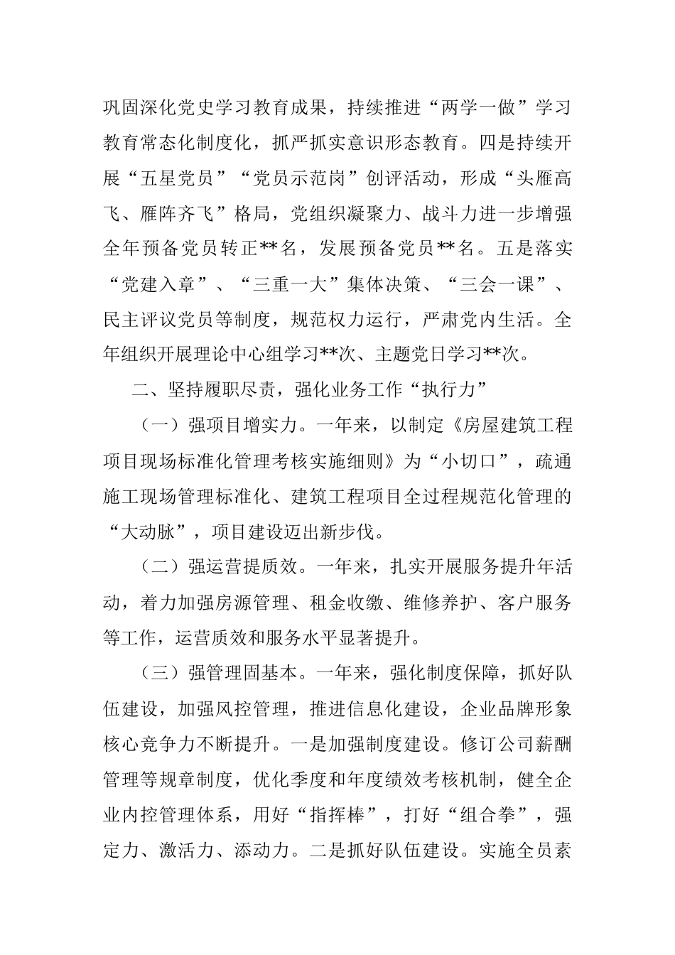 2022年度企业领导班子述职述廉述法述意识形态报告.docx_第2页