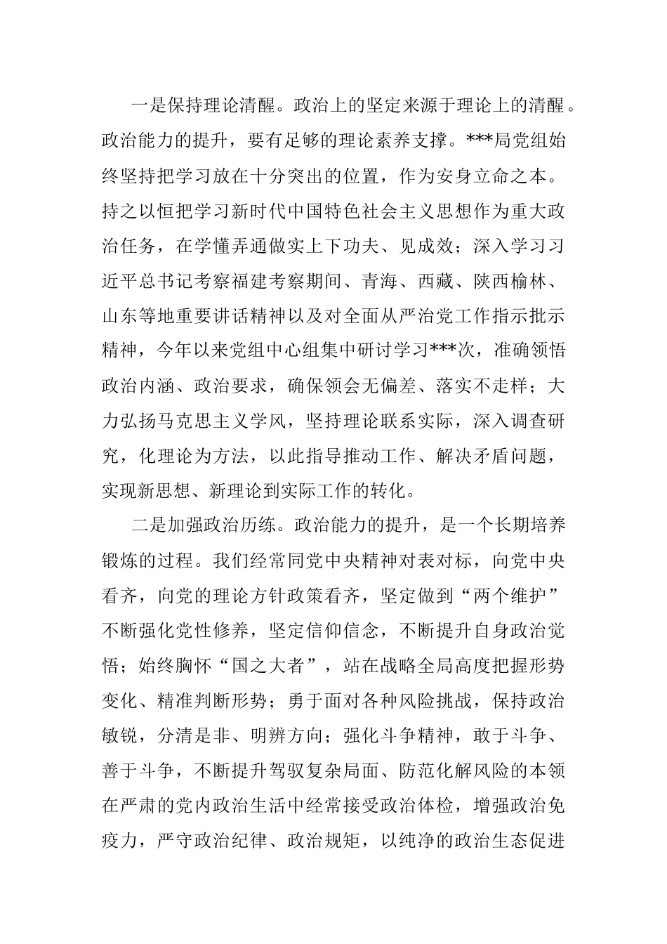 某局贯彻执行中央八项规定精神情况综合报告.docx_第2页
