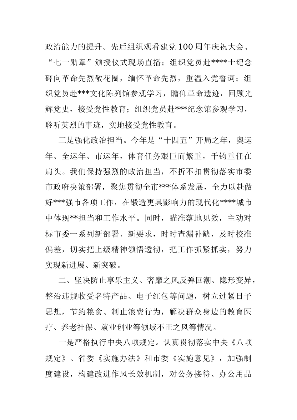 某局贯彻执行中央八项规定精神情况综合报告.docx_第3页
