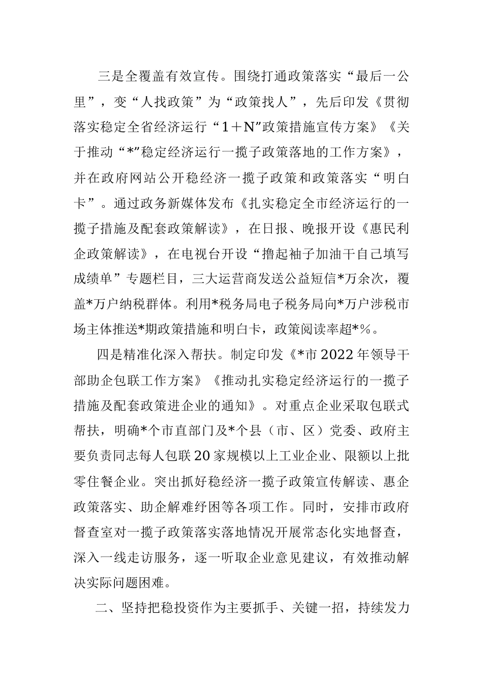 某市贯彻落实稳住经济一揽子政策措施和接续政策措施情况报告.docx_第3页