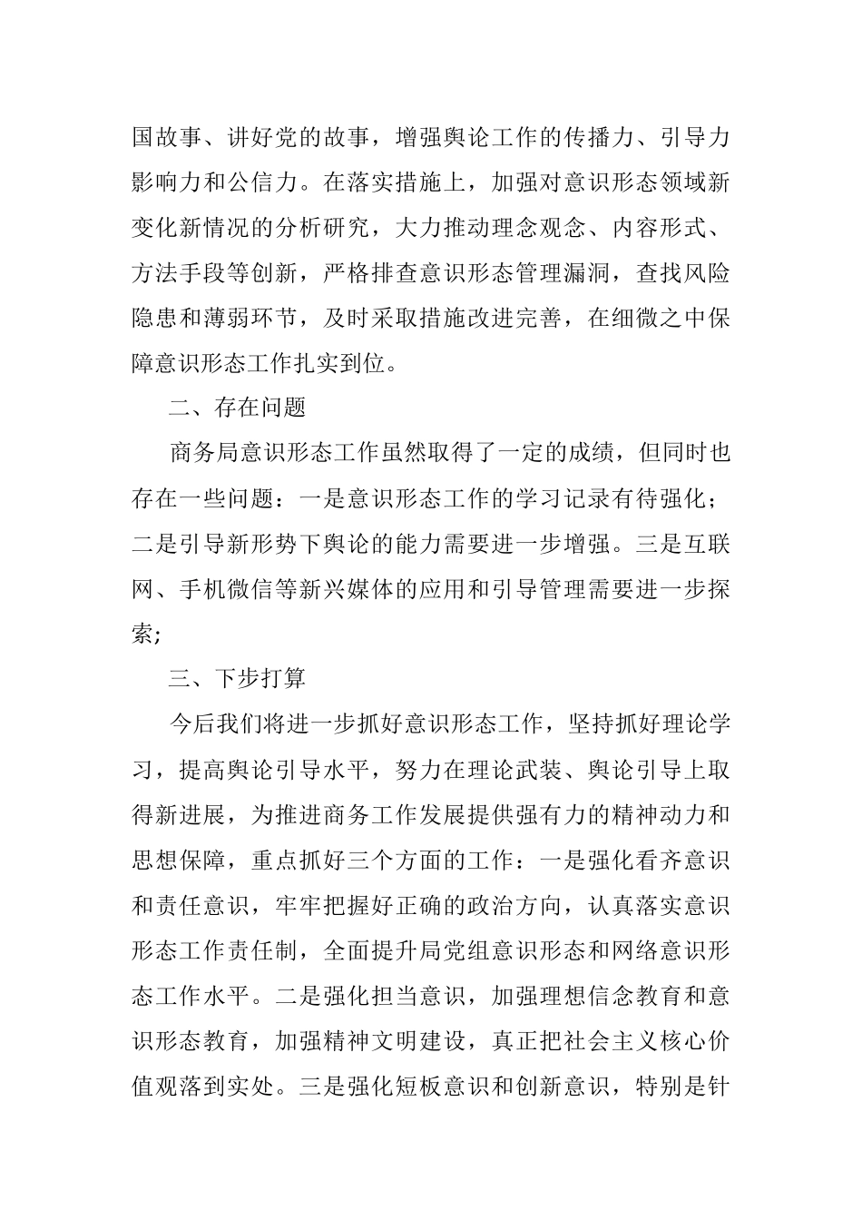 县Ｘ局党组2021年意识形态工作情况的报告.docx_第3页