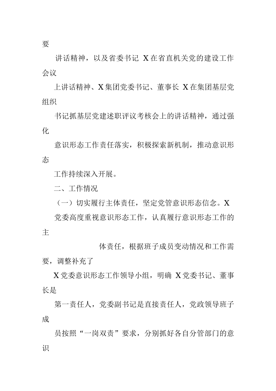 国企2022年第一季度意识形态工作分析研判报告.docx_第2页