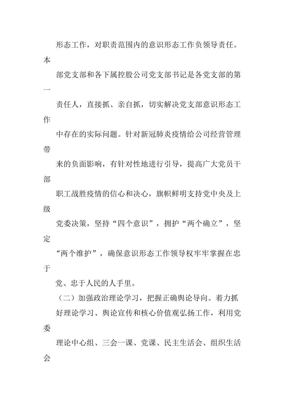 国企2022年第一季度意识形态工作分析研判报告.docx_第3页