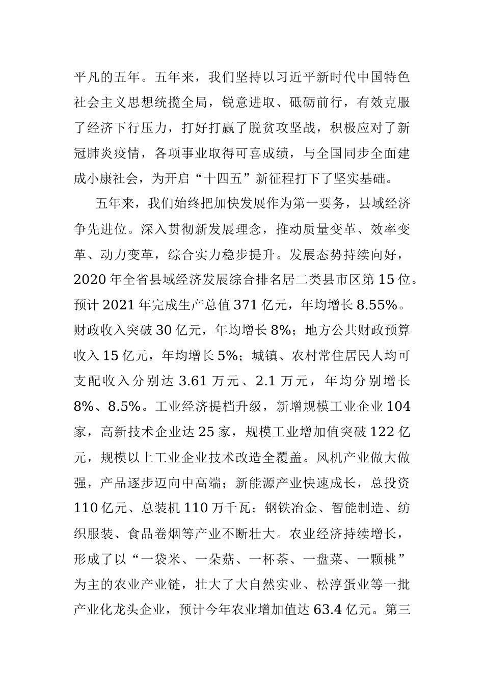 在中国共产党广水市第九次代表大会上的报告.docx_第2页