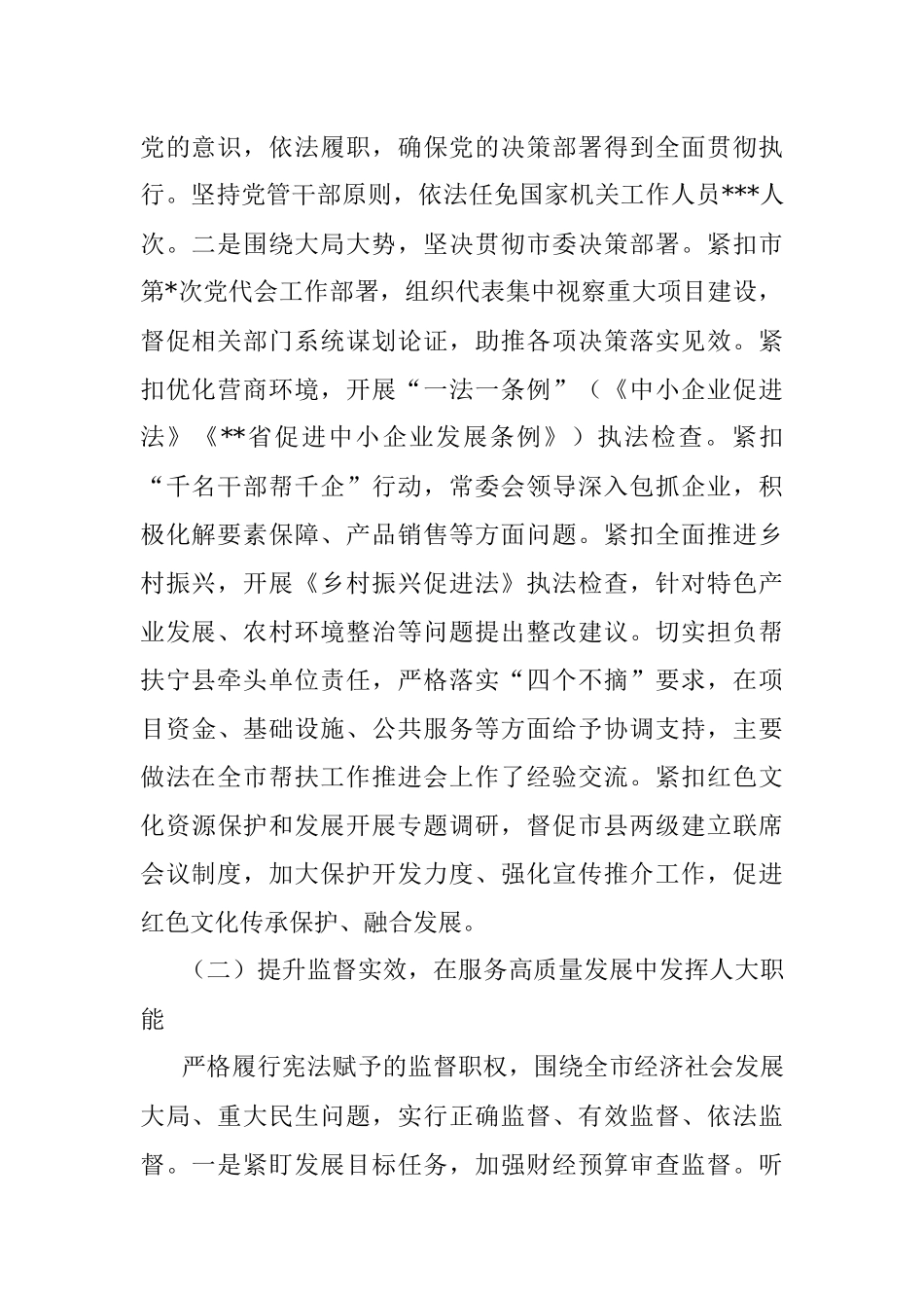 某市人大常委会2022年工作报告.docx_第2页