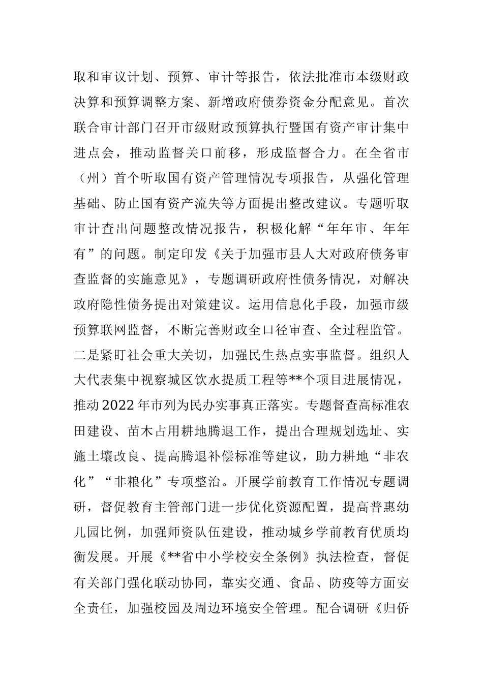 某市人大常委会2022年工作报告.docx_第3页