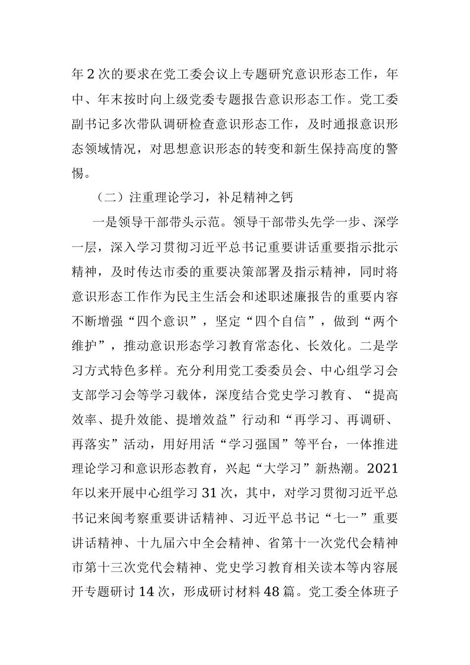 党工委关于意识形态工作自查情况报告.docx_第2页