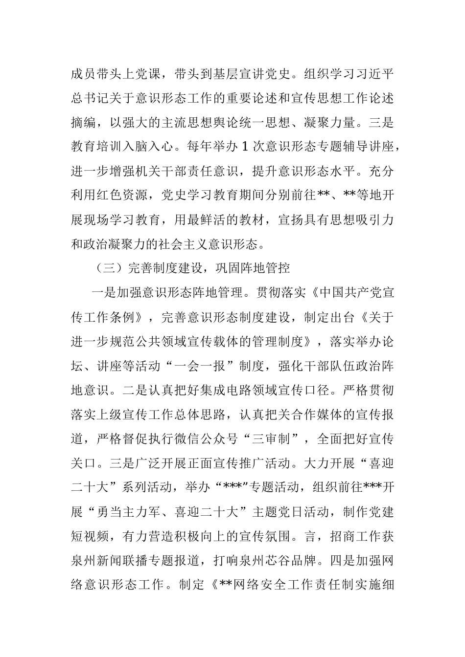 党工委关于意识形态工作自查情况报告.docx_第3页
