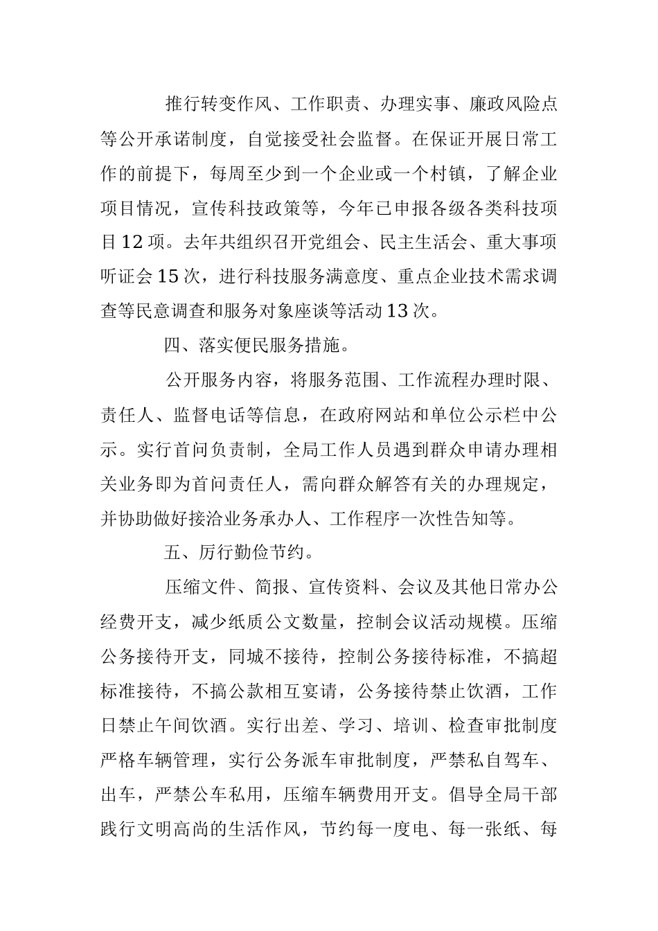 党支部落实中央八项规定自查报告.docx_第2页