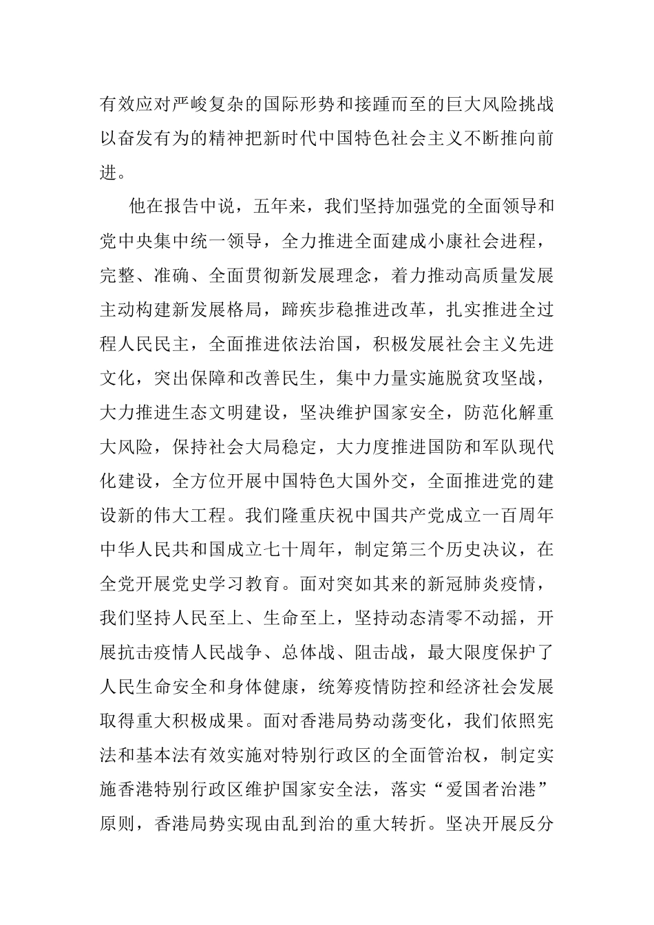 党的二十大特别报道：高举中国特色社会主义伟大旗帜 为全面建设社会主义现代化国家而团结奋斗（20221016）.docx_第2页