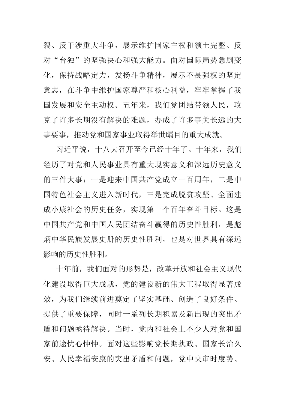 党的二十大特别报道：高举中国特色社会主义伟大旗帜 为全面建设社会主义现代化国家而团结奋斗（20221016）.docx_第3页