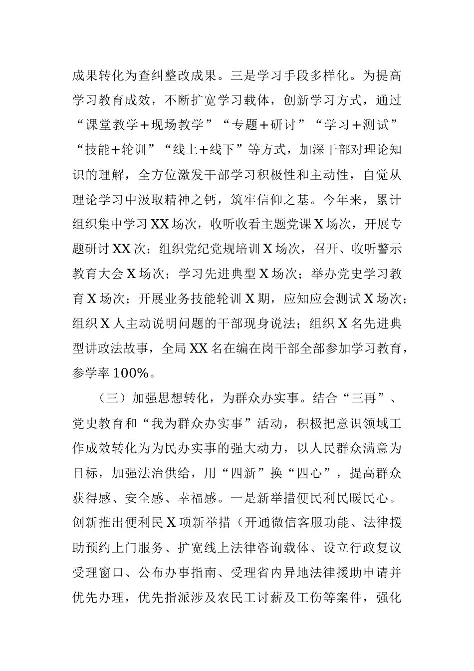 司法局党组2021年上半年贯彻落实意识形态责任制工作报告.docx_第3页