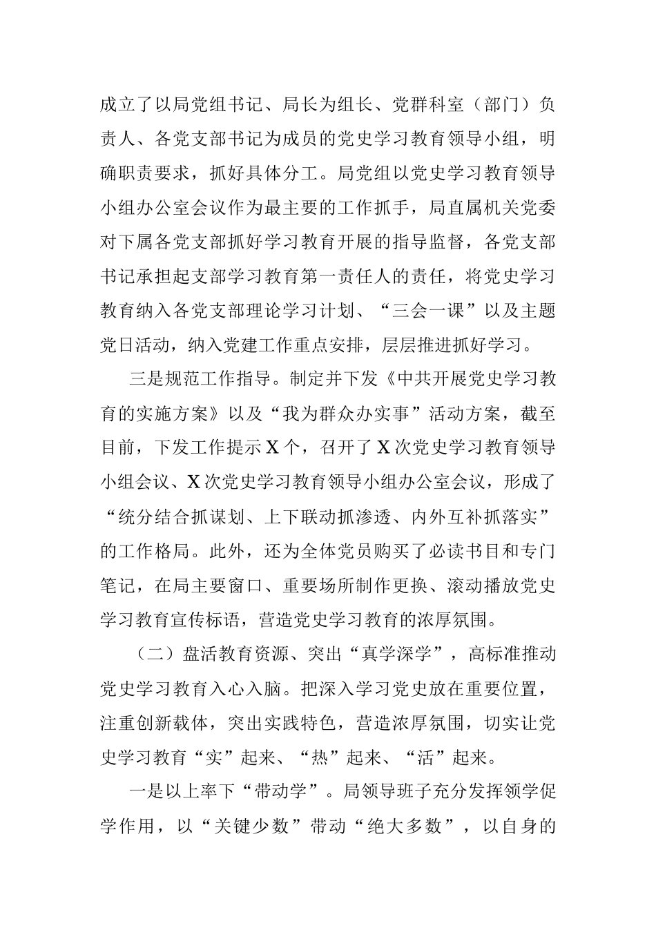 某局党组开展学习教育情况报告.docx_第2页