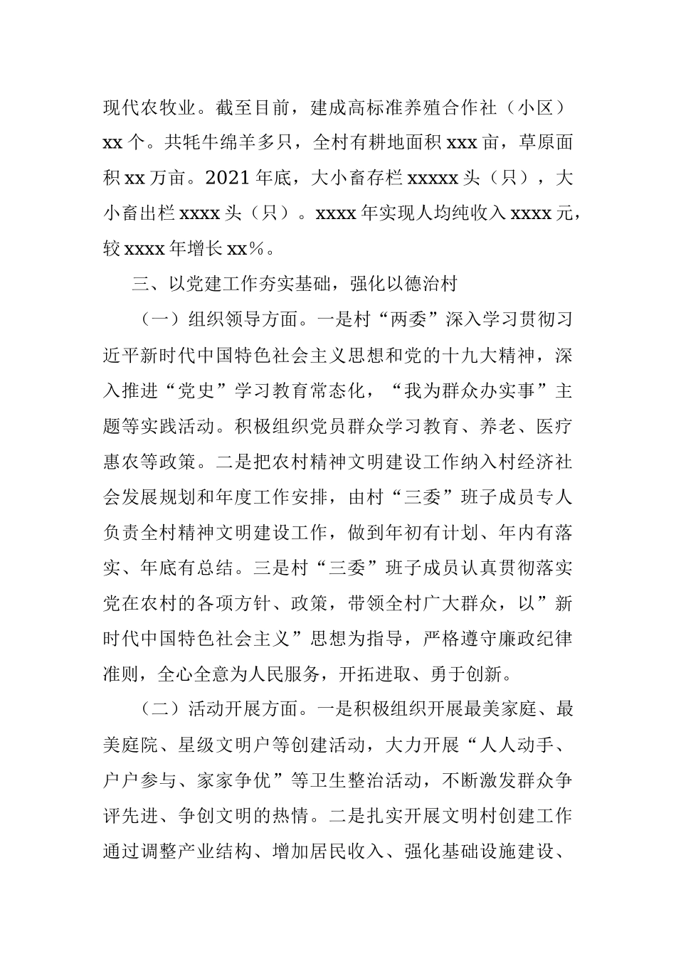 某村2020年－2021年度省级文明村创建自查情况的报告.docx_第3页