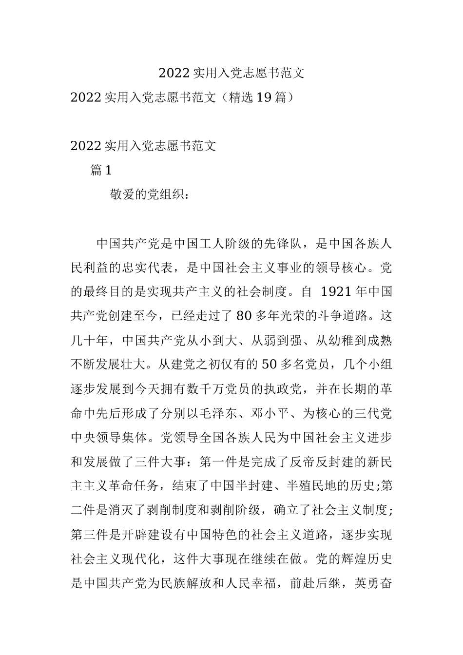 2022实用入党志愿书范文.docx_第1页