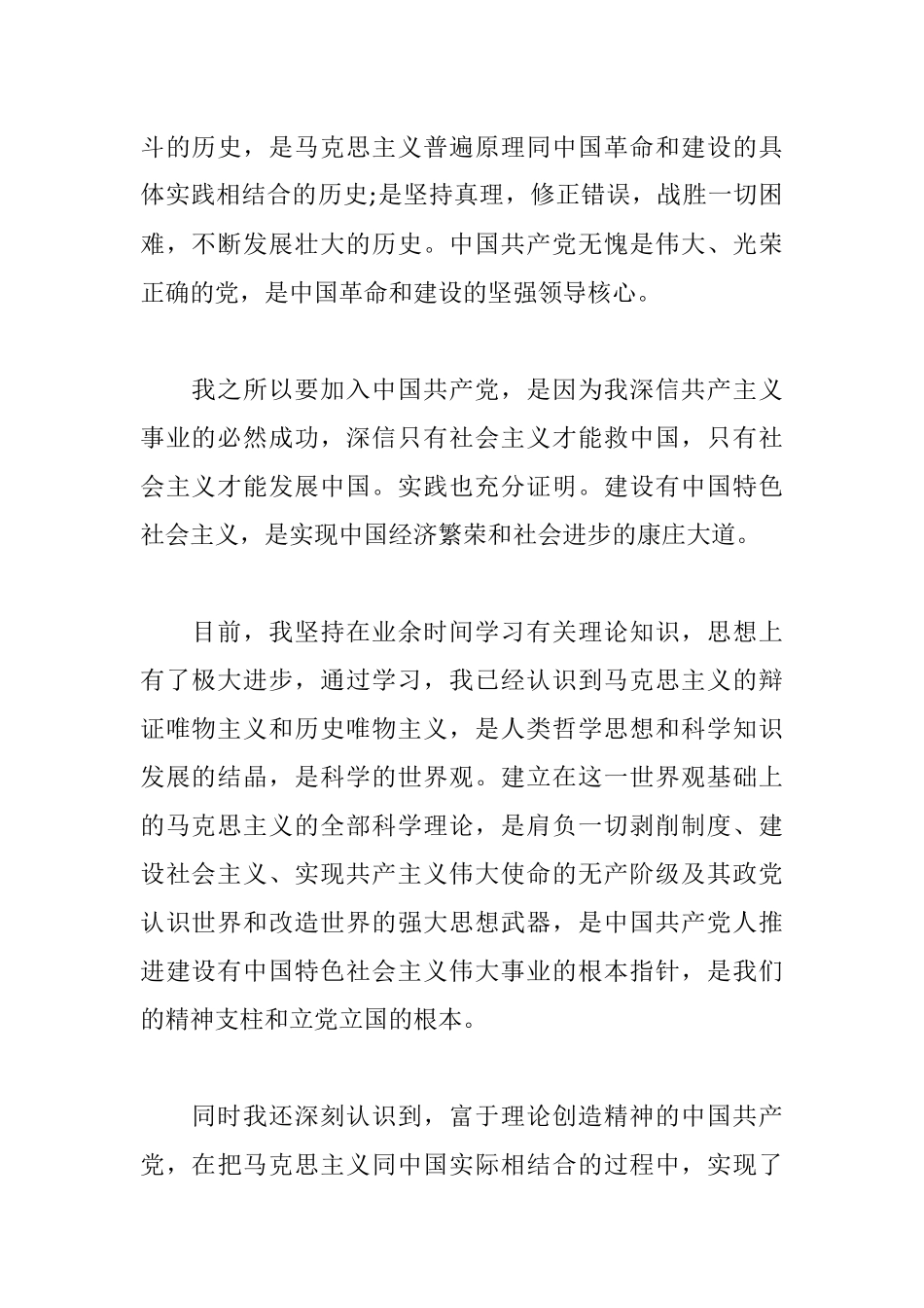 2022实用入党志愿书范文.docx_第2页