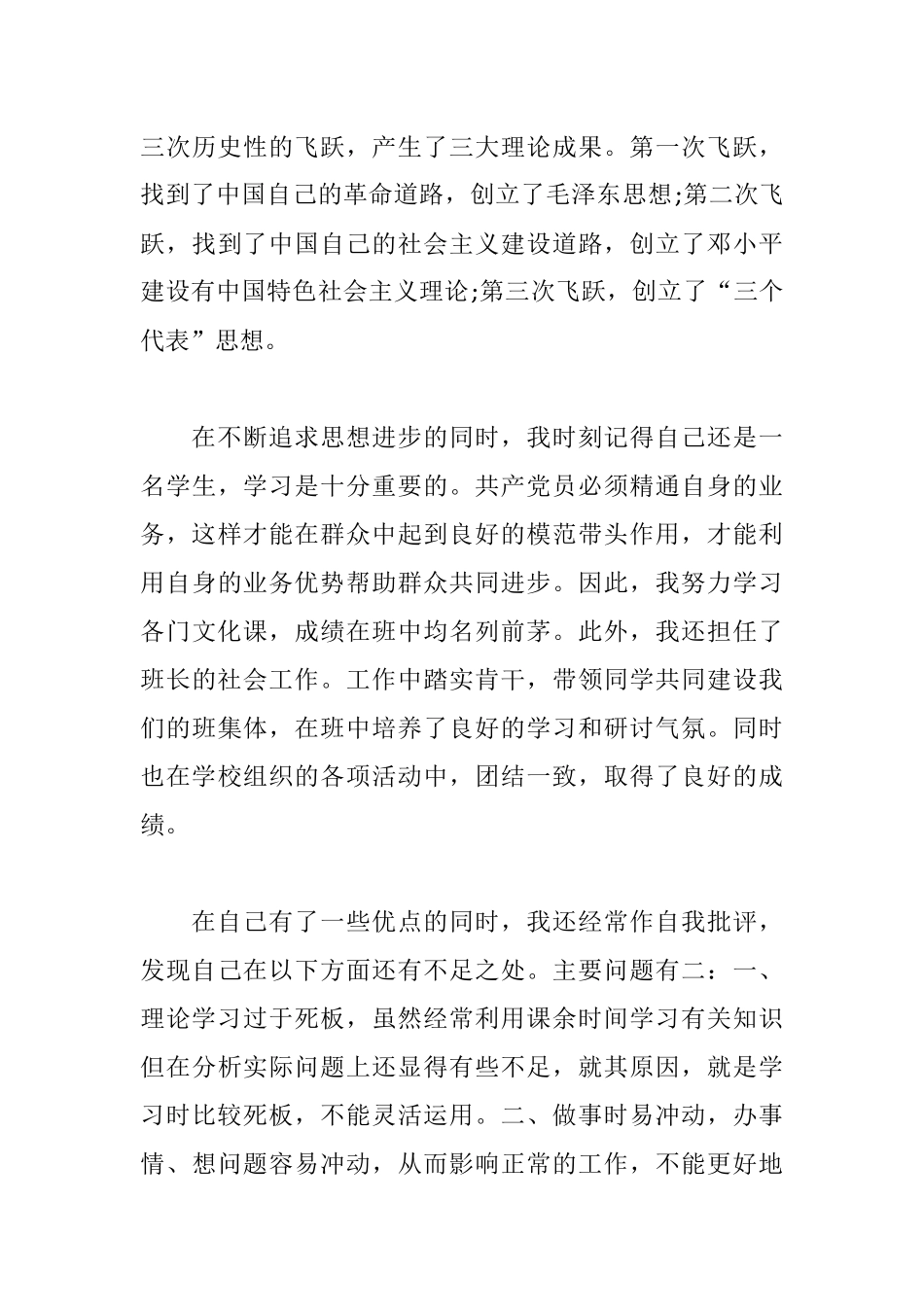 2022实用入党志愿书范文.docx_第3页