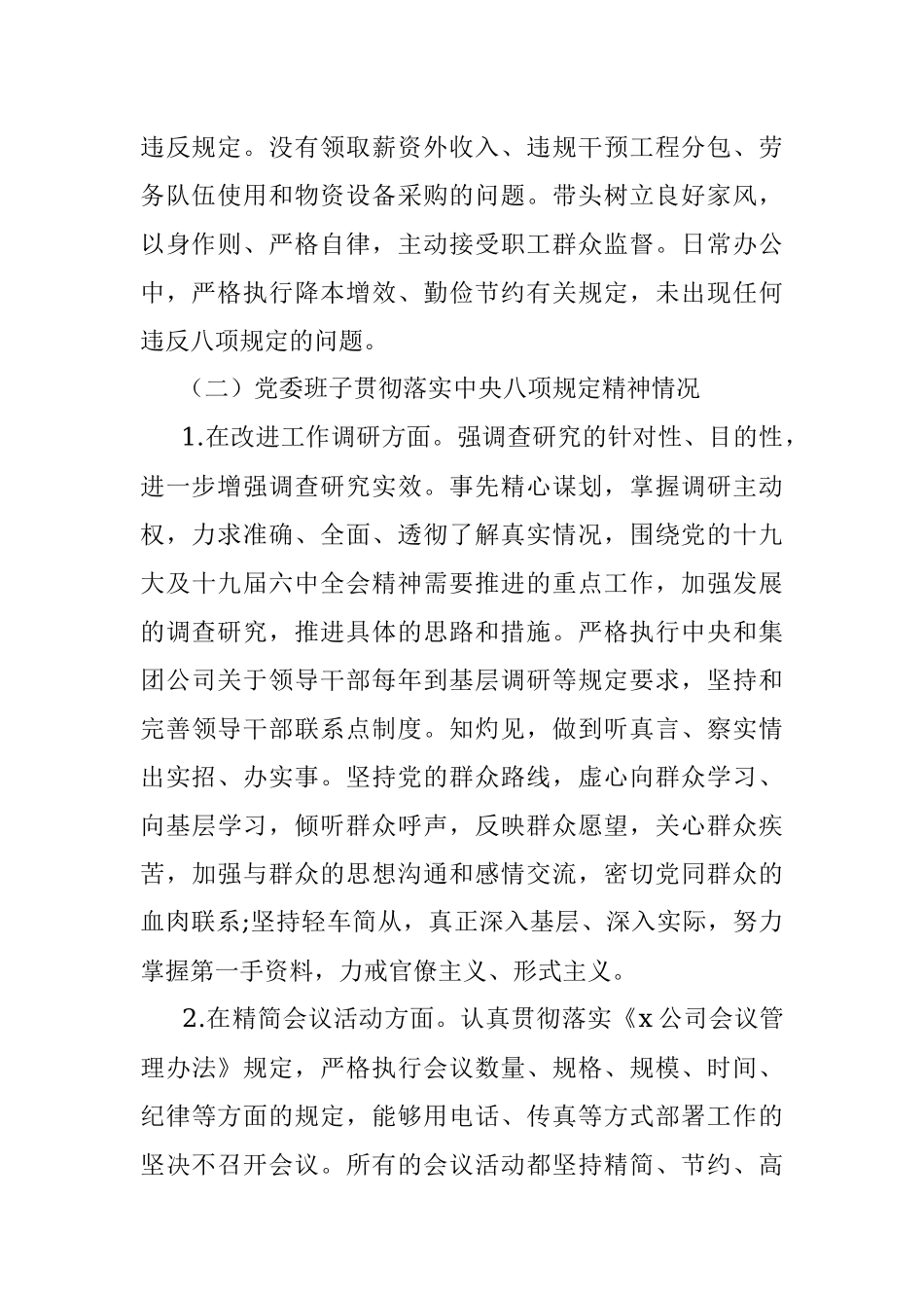 x公司党组贯彻落实中央八项规定精神情况报告.docx_第2页