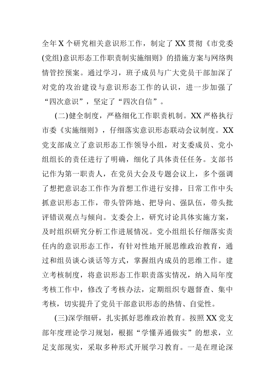 党支部意识形态工作职责制落实情况报告.docx_第2页