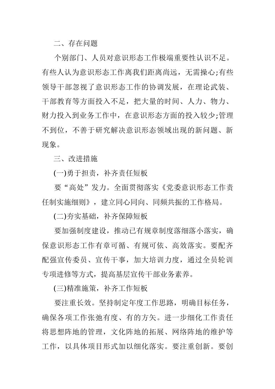 最新意识形态领域风险点排查情况报告_1.docx_第3页