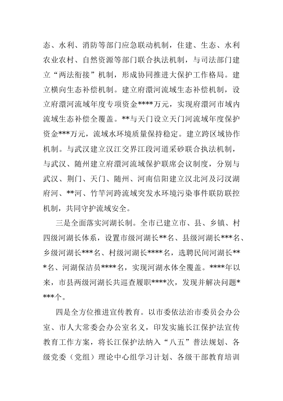 某市关于检查《长江保护法》实施情况的报告.docx_第3页