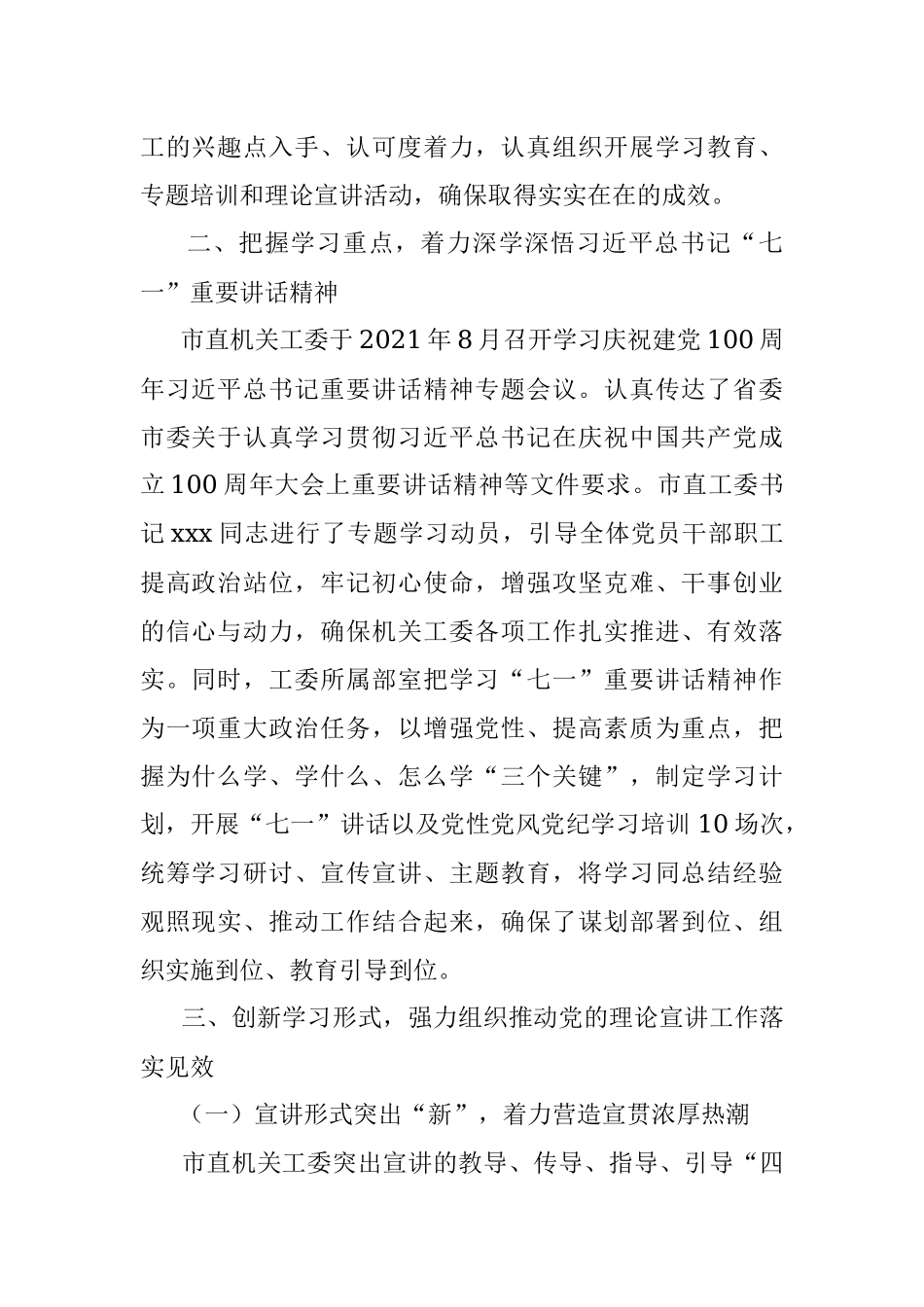 某市直机关工委关于开展《2019--2023年全国党员教育培训工作规划》实施情况中期评估工作自查报告.docx_第2页